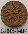 Зодиакални знаци - Изображение 5